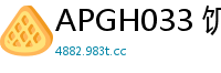 APGH033 饥渴阴郁女被冷落太久 一碰就变发情母狗 高潮连连求操少女萝莉